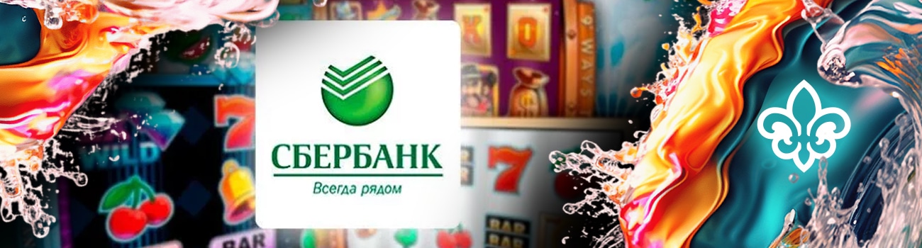 автоматы с выводом на карту сбербанк