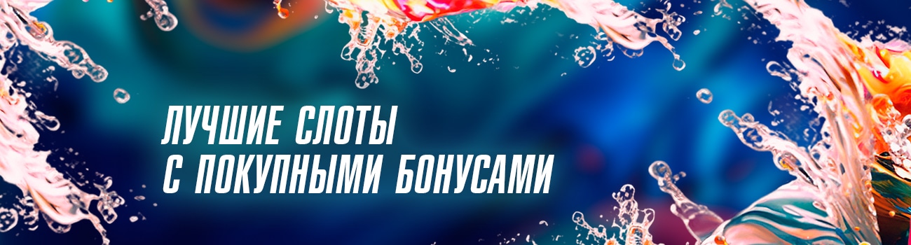игровые автоматы с бонусами