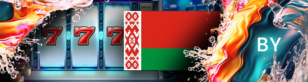 казино беларуси без верификации