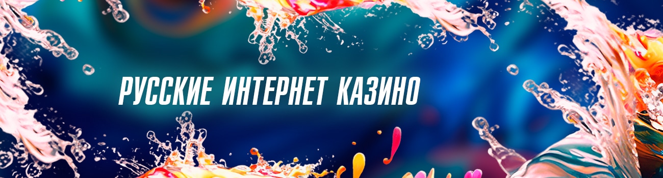 казино на русские деньги