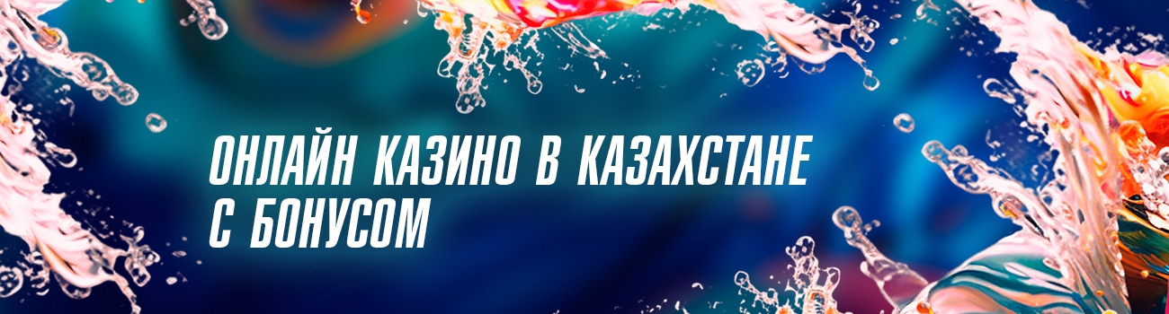 самое крупное казино казахстана