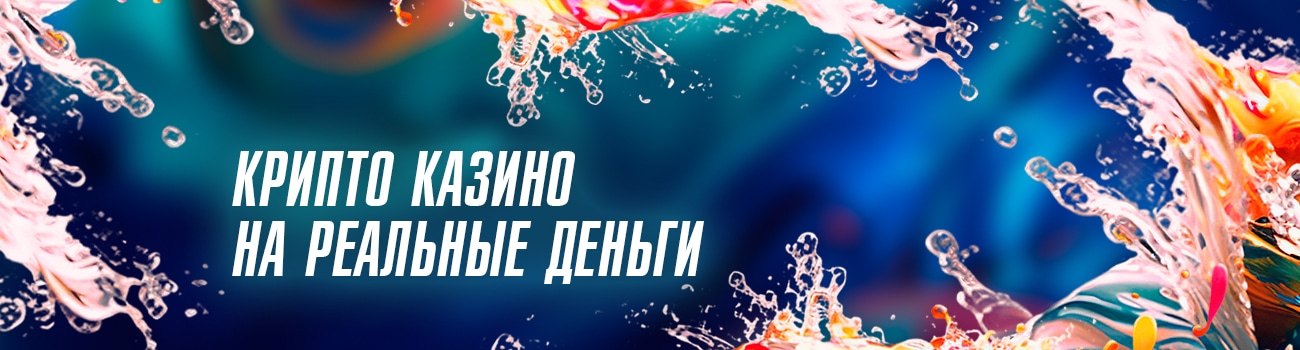 топ 10 крипто казино на деньги