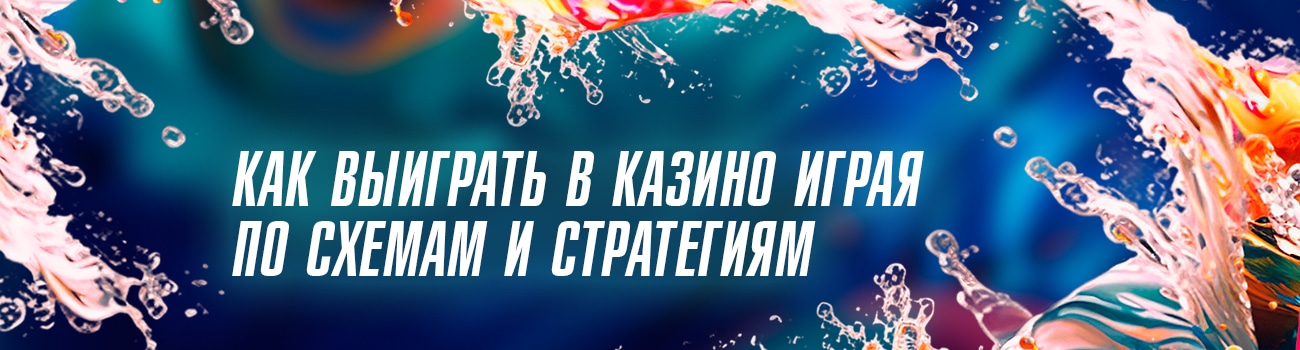 возможность выигрыша в казино