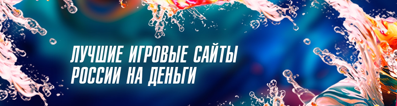 все зарубежные сайты с азартными играми